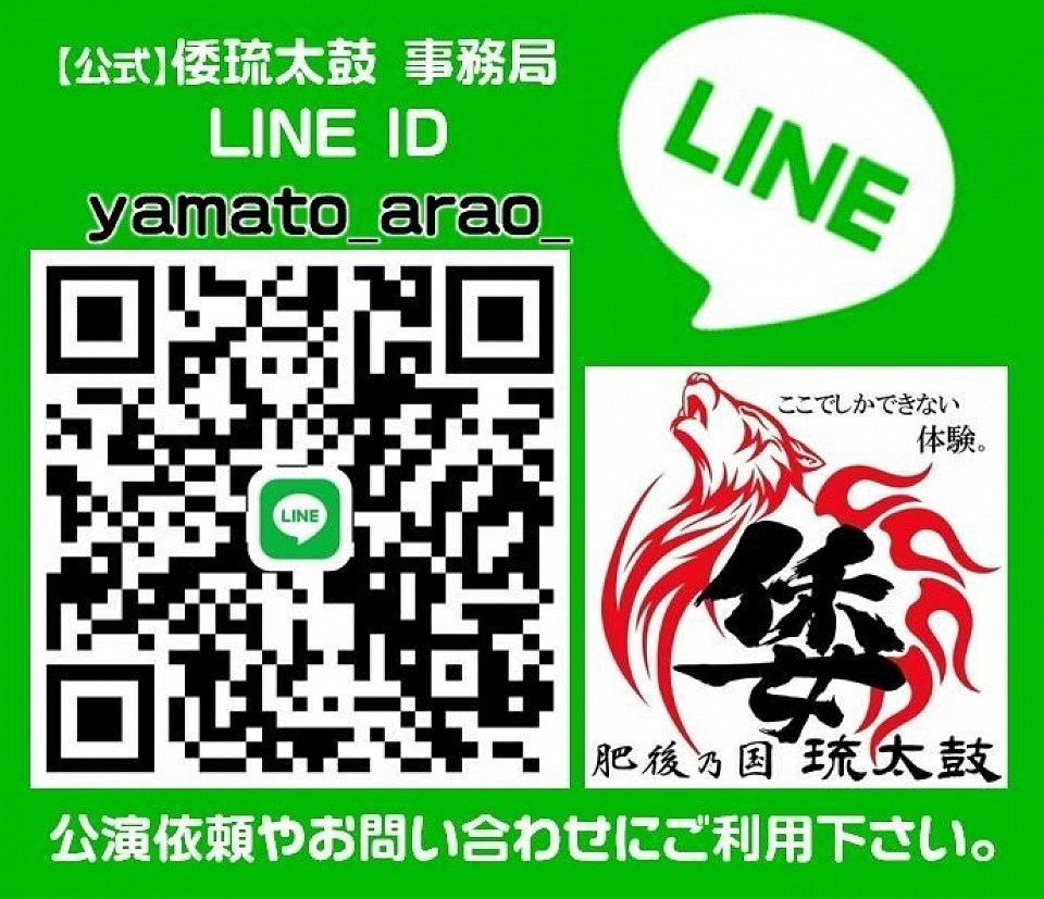 倭 琉太鼓のホームページへようこそ！