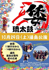 湯島公演