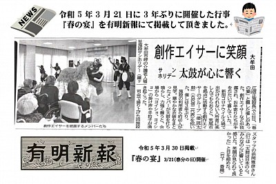 有明新報