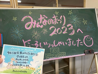 みんなのまつり2023