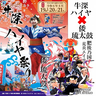 第52回 牛深ハイヤ