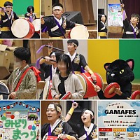みどりまつりとGAMAFES