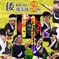 3周年！