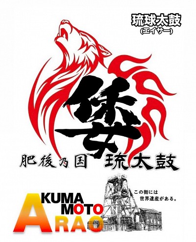 倭 琉太鼓　新ロゴ