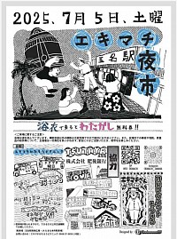 エキマチ玉名