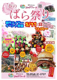 たまフラバラ祭り！
